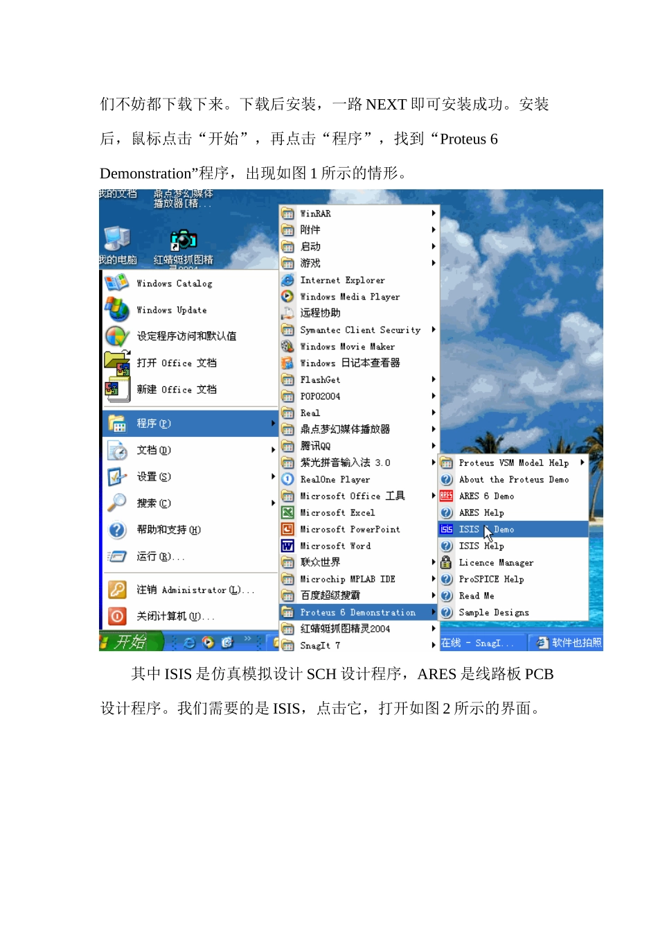 虚拟实验室proteus在物理教学中的应用_第2页