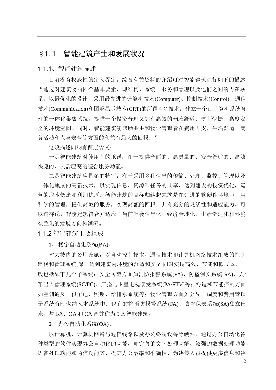 智能建筑的智能化讲课内容_第2页