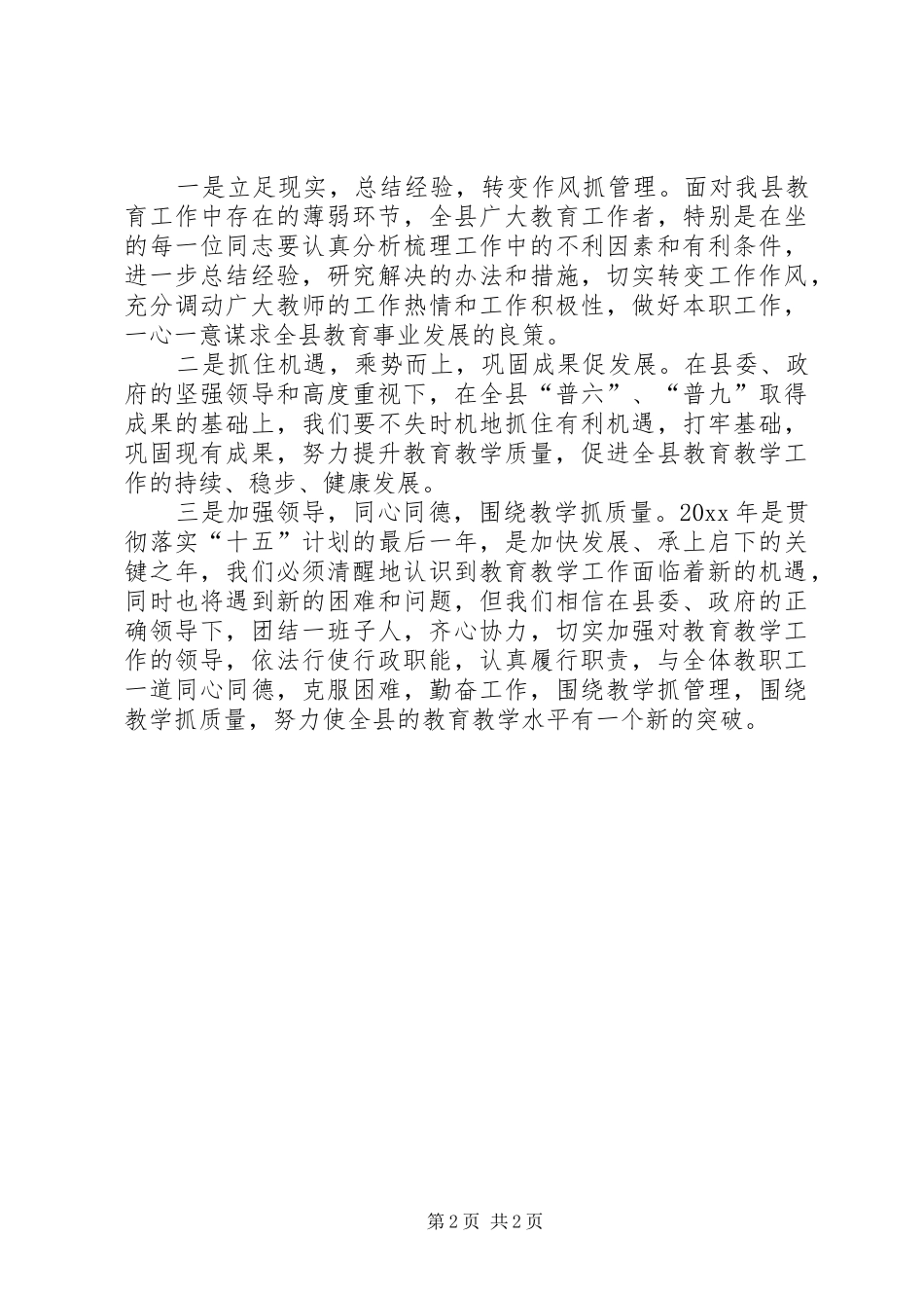 在县教育局任职会议上的发言稿 (3)_第2页
