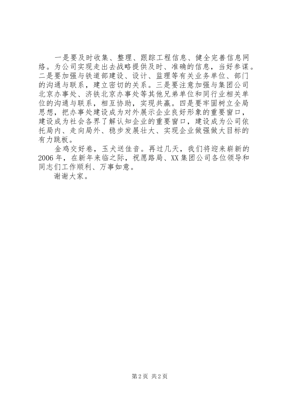 在北京办事处揭牌仪式上的演讲致辞_第2页