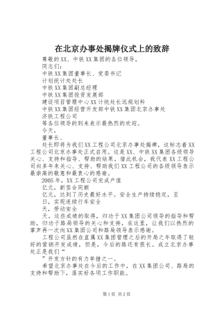 在北京办事处揭牌仪式上的演讲致辞