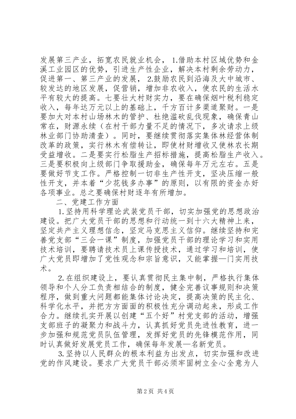 村党支部书记竞职演说 (3)_第2页