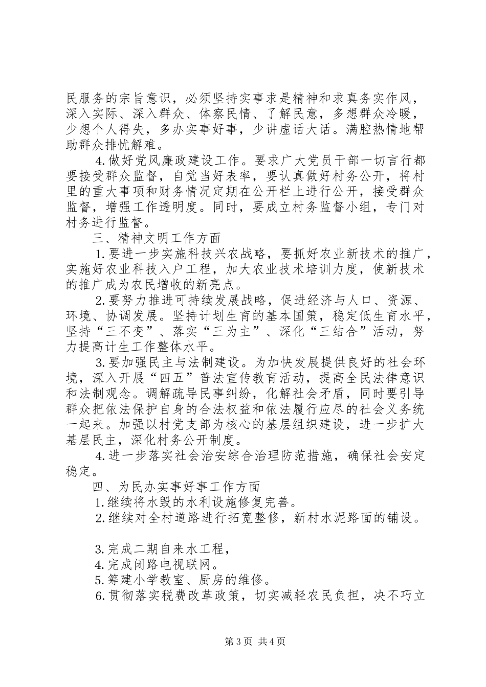 村党支部书记竞职演说 (3)_第3页