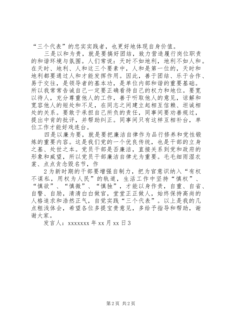 经验交流发言材料提纲范文_第2页