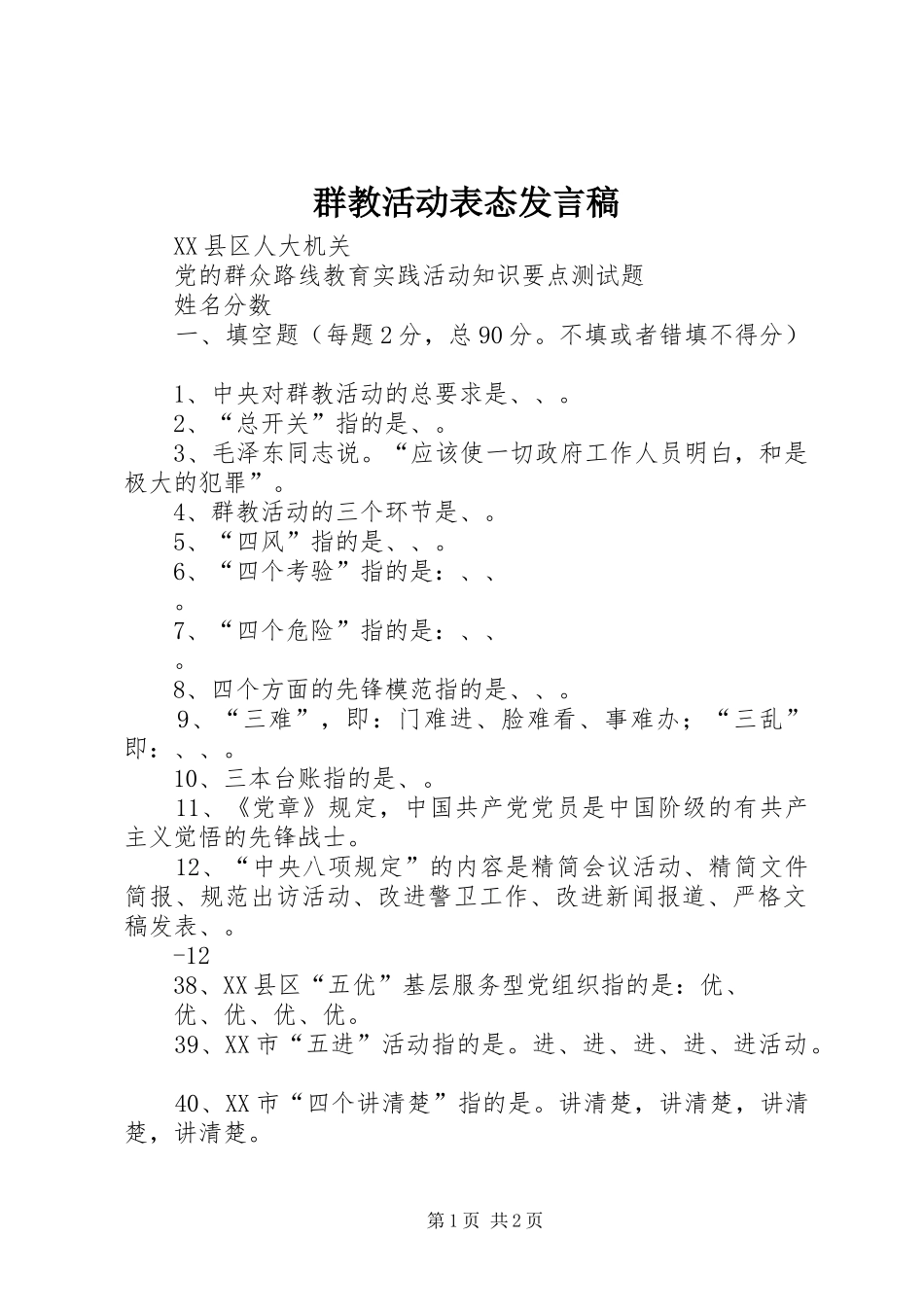 群教活动表态发言稿范文_第1页