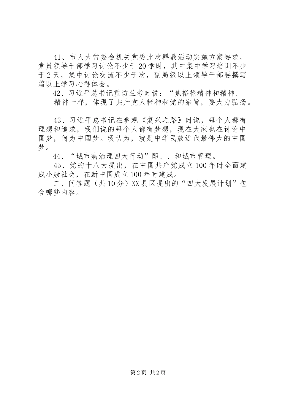 群教活动表态发言稿范文_第2页