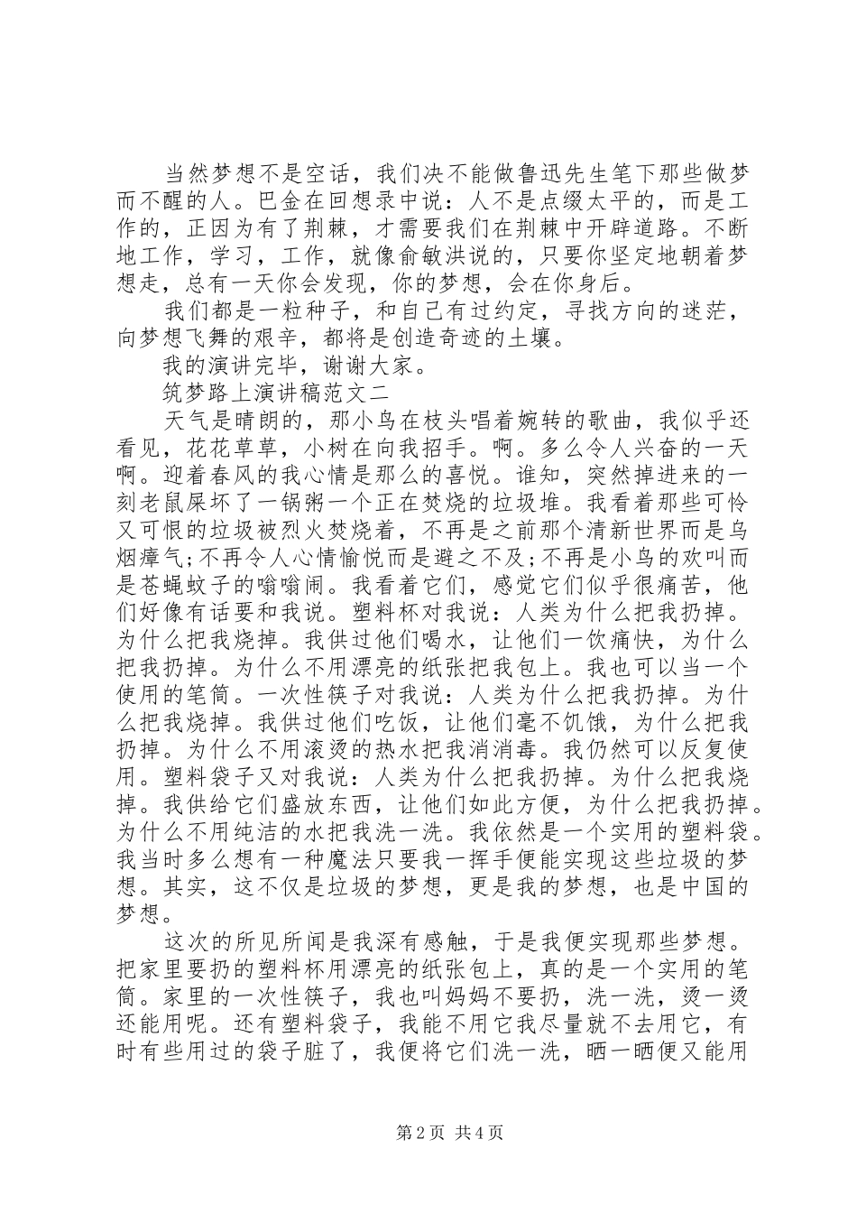 筑梦路上演讲稿范文_第2页