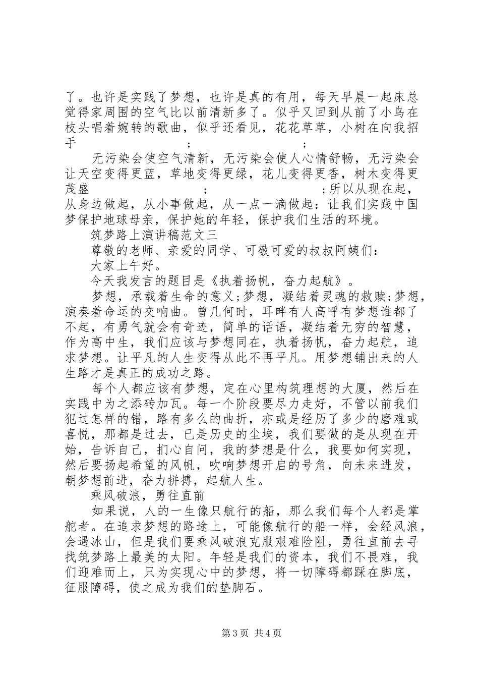 筑梦路上演讲稿范文_第3页