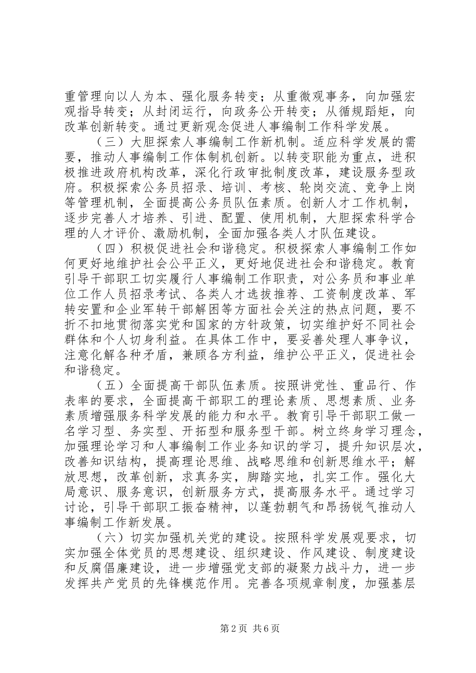 省市县区开展新解放新跨越新崛起大讨论活动的方案_第2页