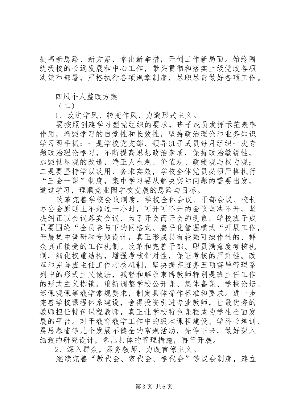 四风个人整改方案_第3页