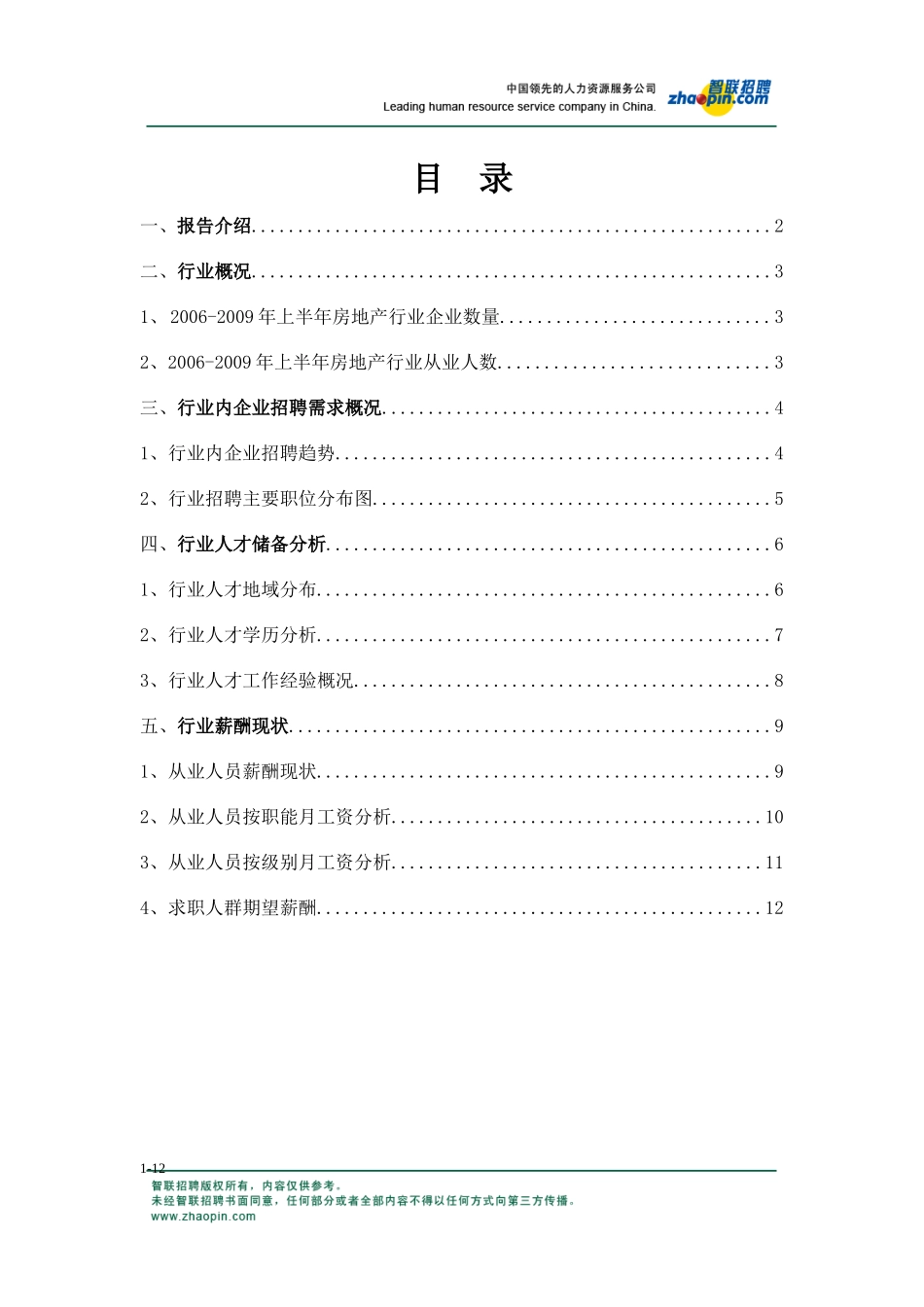建筑房地产行业报告1 0_第2页