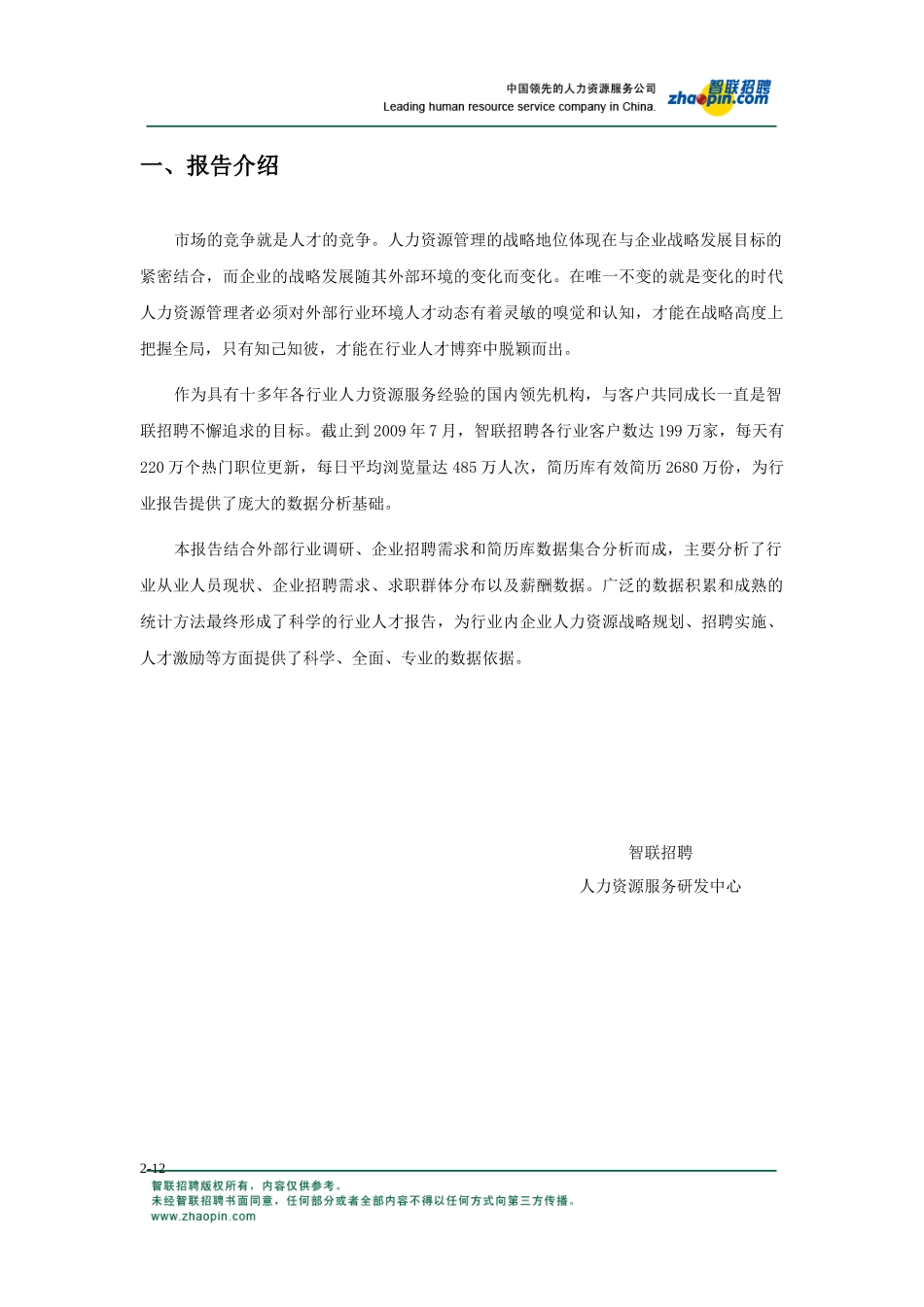 建筑房地产行业报告1 0_第3页