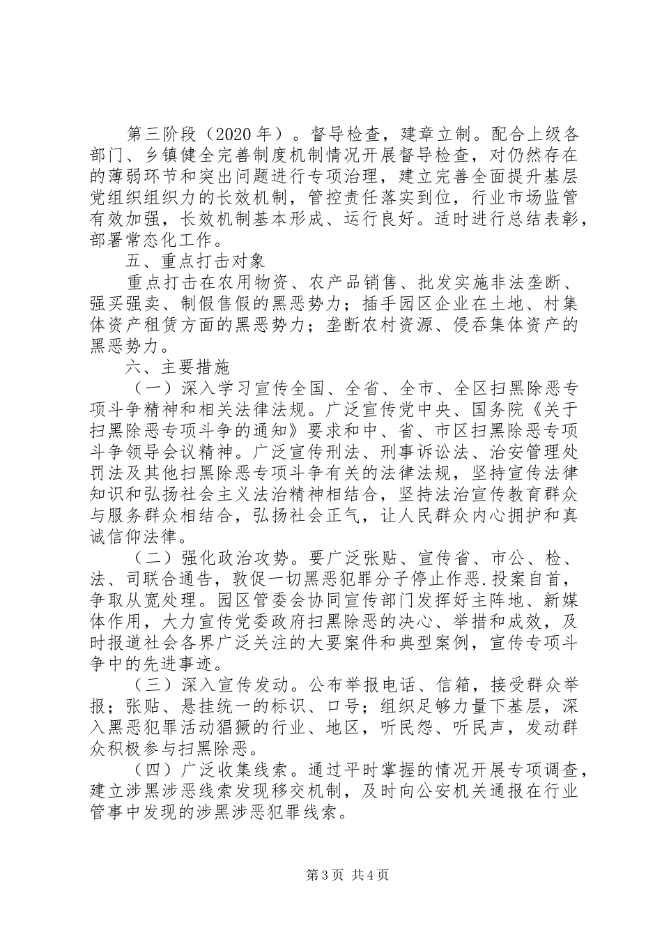 农业园扫黑除恶实施方案_第3页