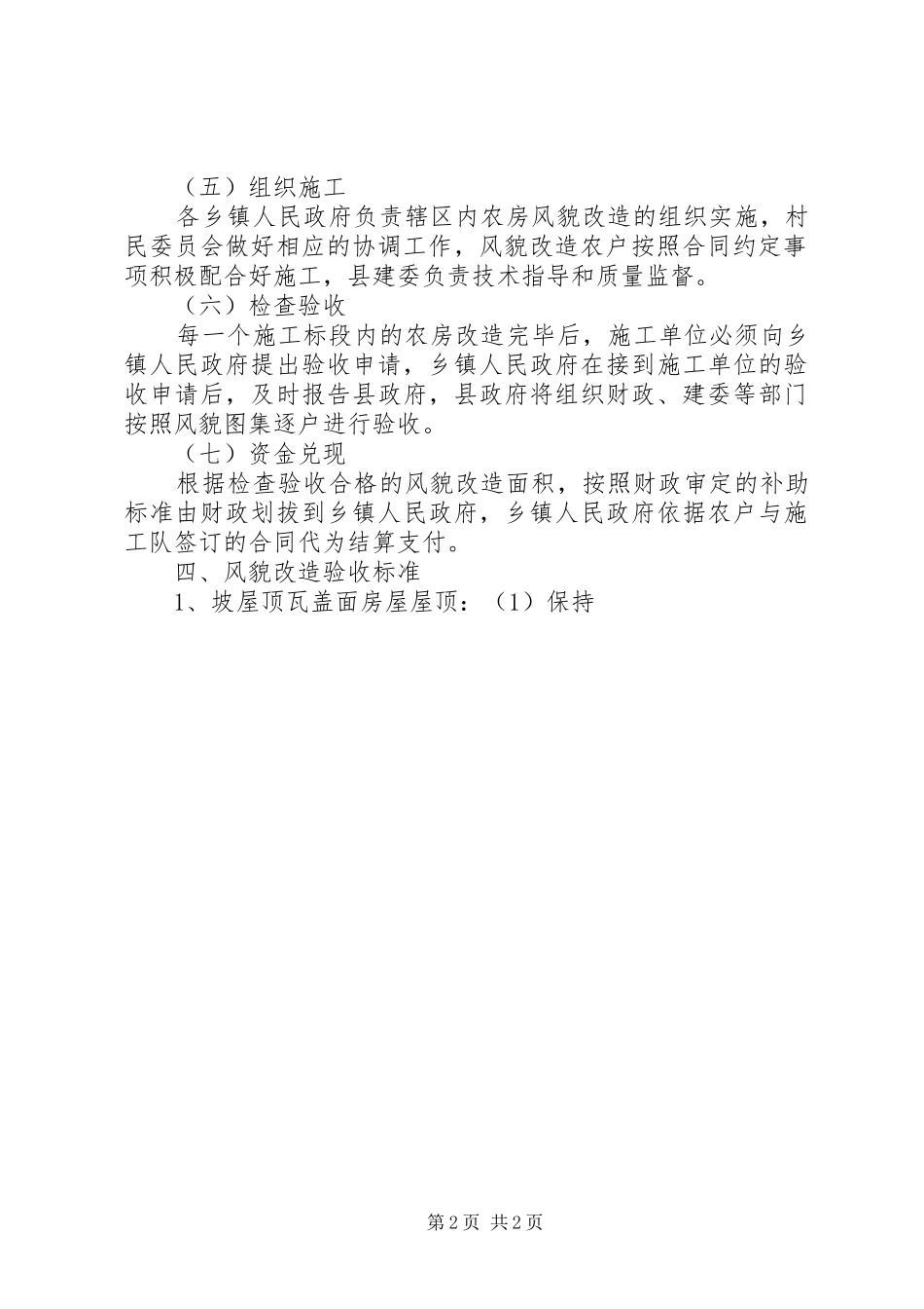 农房改造风貌方案_第2页