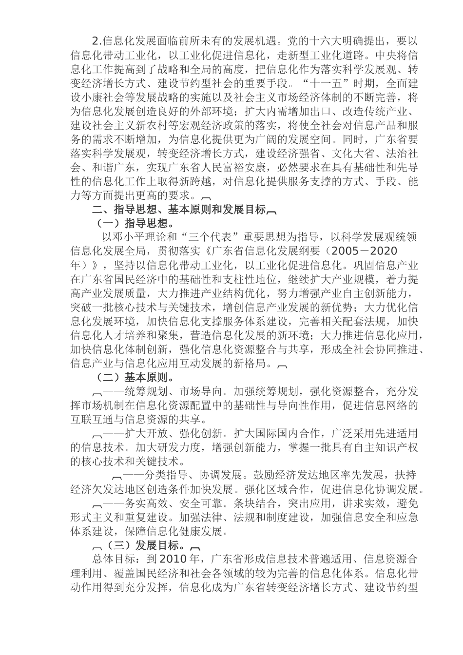 广东省国民经济和社会信息化十一五规划(1)_第3页