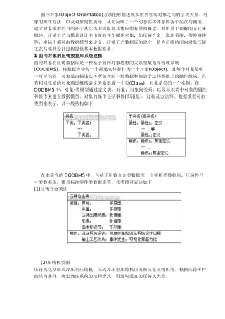 面向对象的压铸数据库系统建模