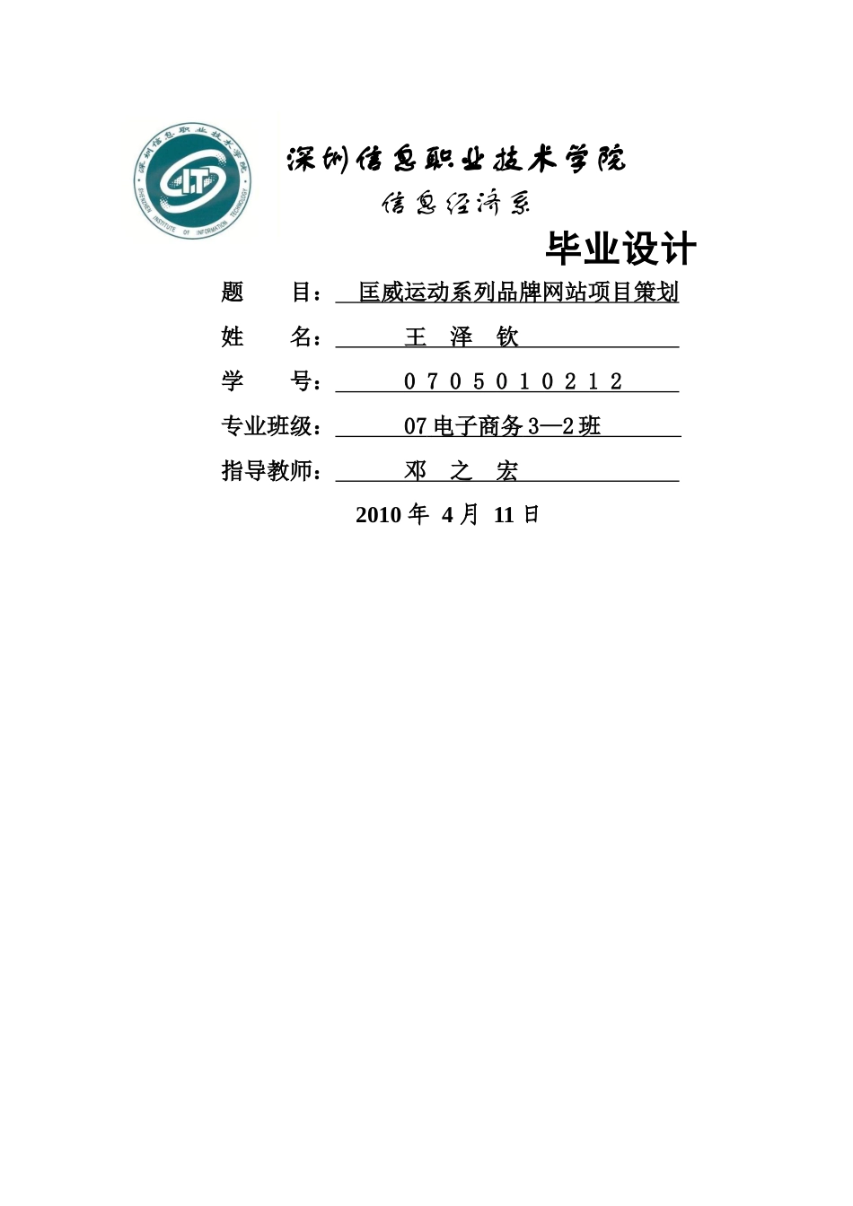 电子商务毕业设计书_第1页