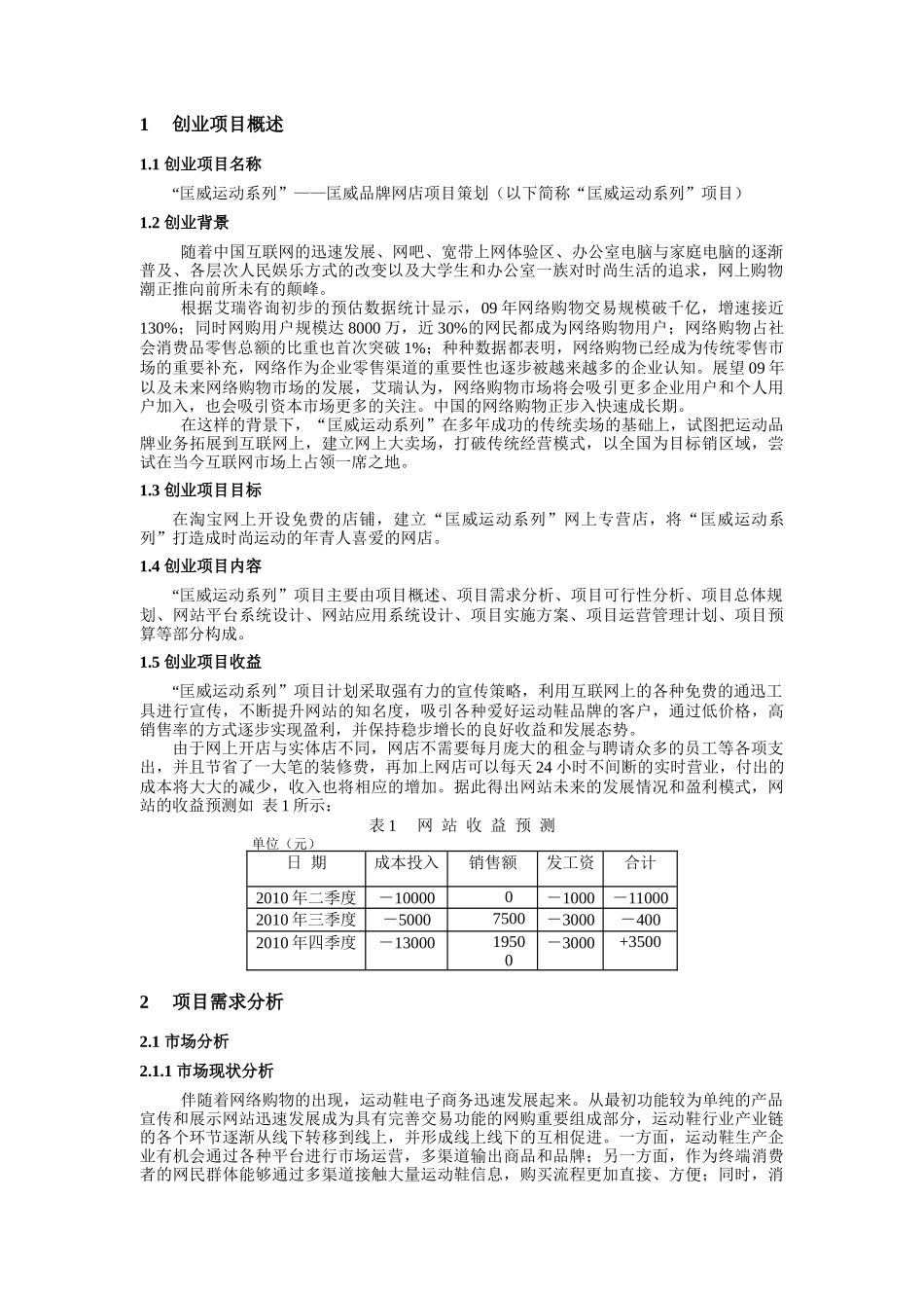 电子商务毕业设计书_第3页