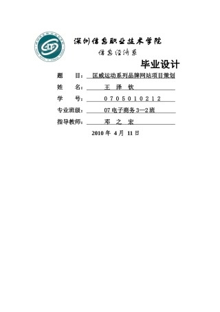 电子商务毕业设计书