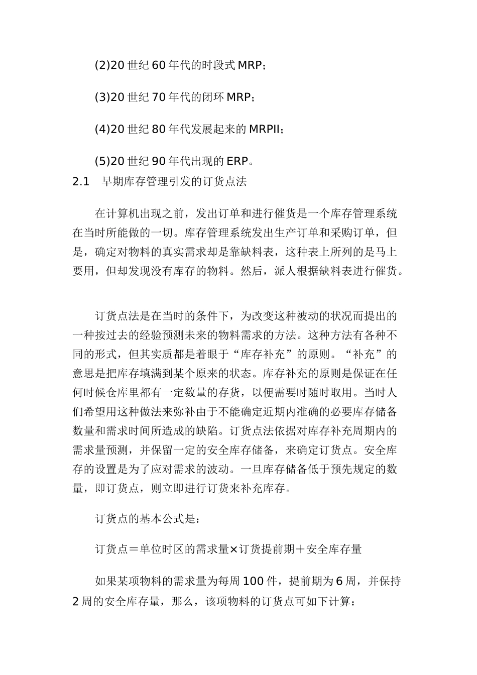 管理需求推动ERP的发展知识讲解_第3页