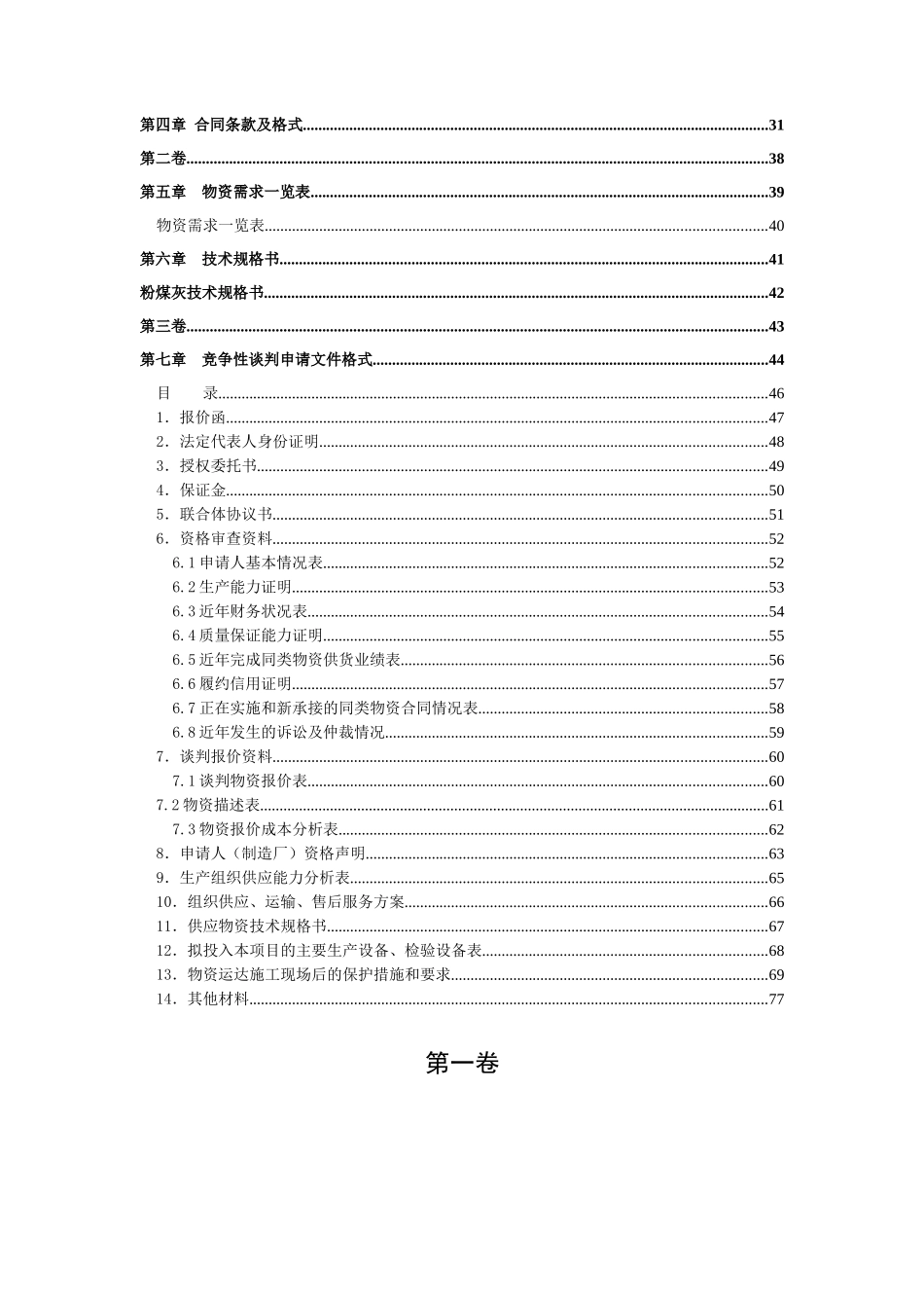 混凝土竞争性谈判文件范本(电商、线下)_第3页