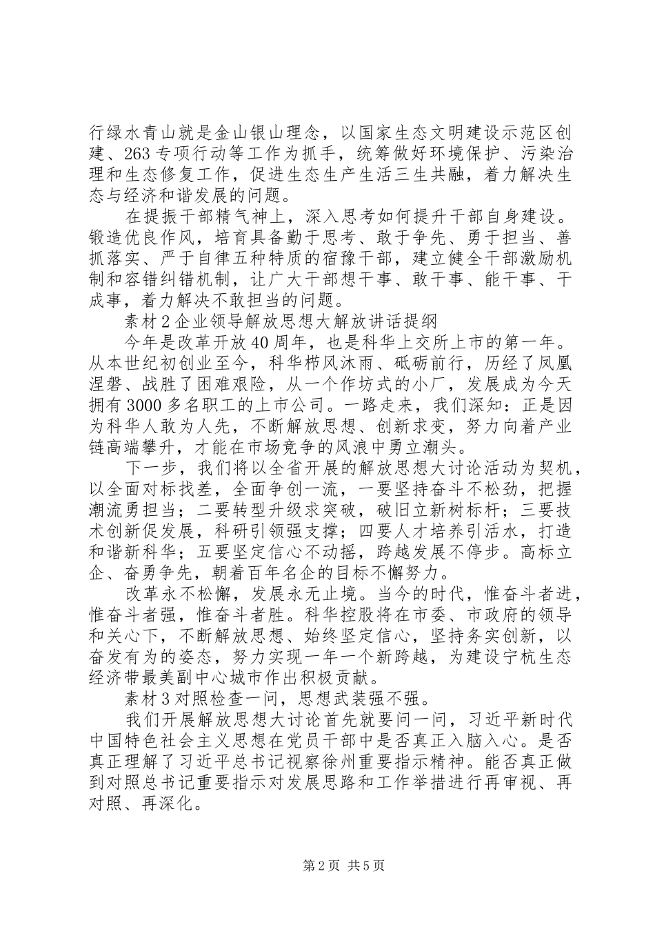 XX年改革再发力解放思想大讨论研讨发言和对照检查材料_第2页