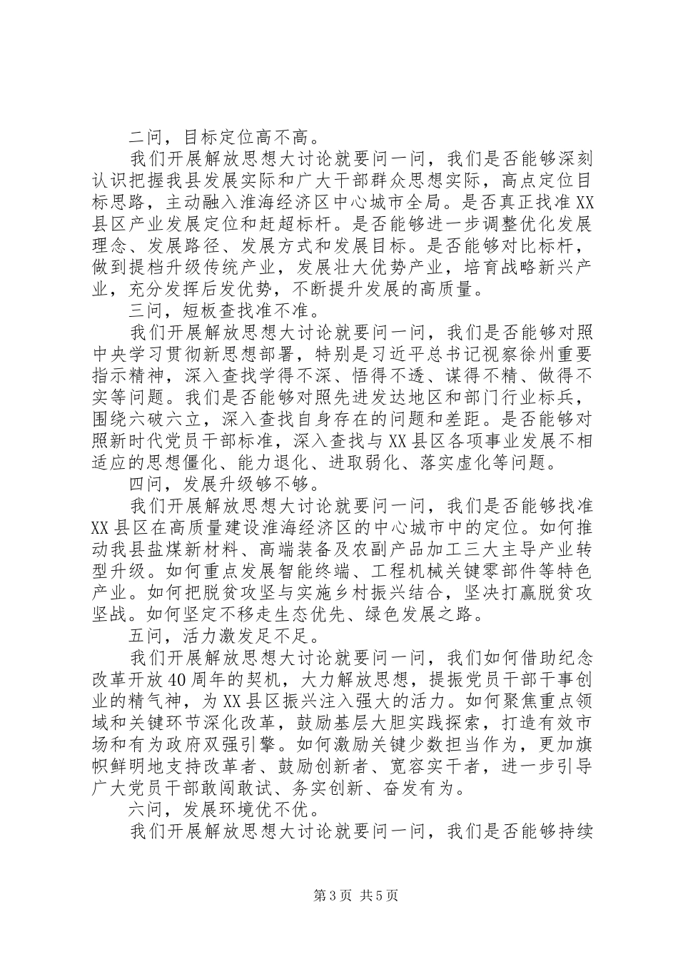 XX年改革再发力解放思想大讨论研讨发言和对照检查材料_第3页