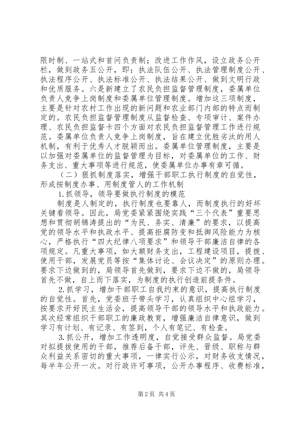 农业局“一评一创”整改实施方案_第2页