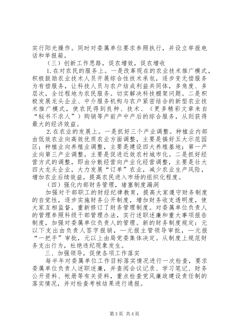 农业局“一评一创”整改实施方案_第3页