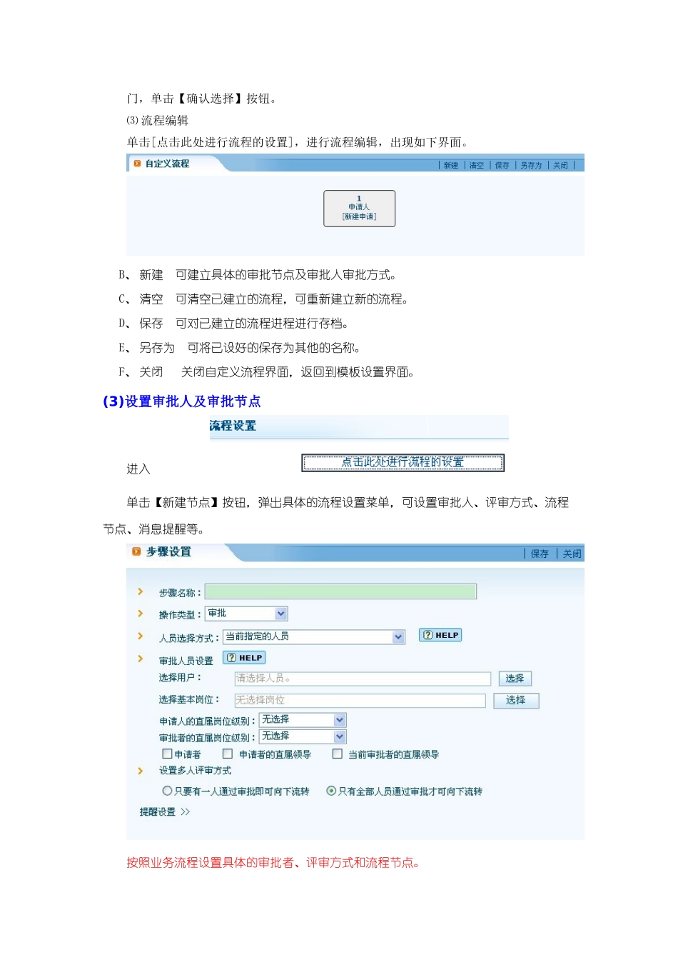 实验四OA软件使用(二)_第3页