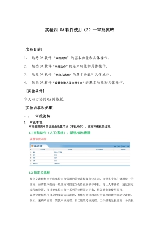 实验四OA软件使用(二)