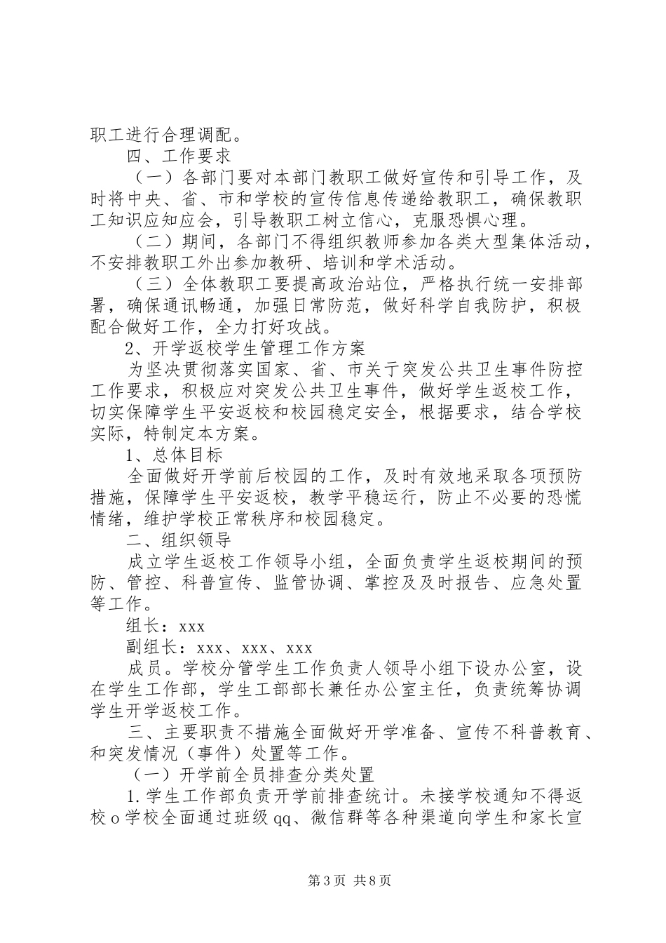学校疫情防控开学准备工作方案（1）_第3页