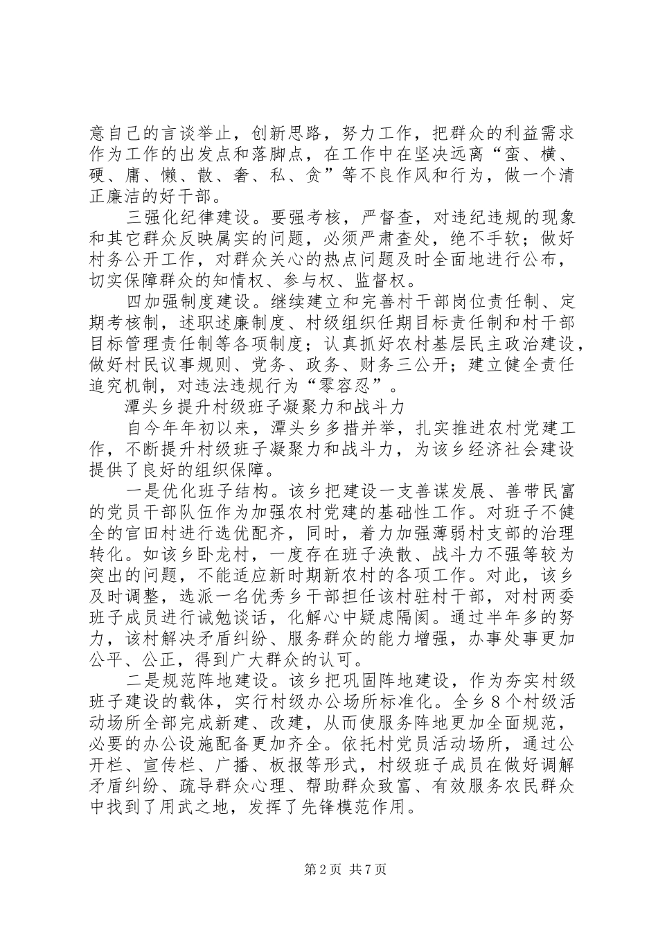新当选支村两委班子会议发言稿范文_第2页