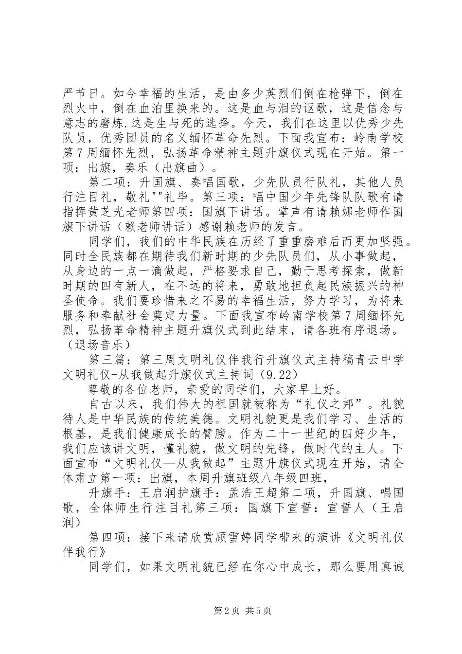 第15周“弘扬端午文化,传我浓情粽香”升旗主持稿范文_第2页