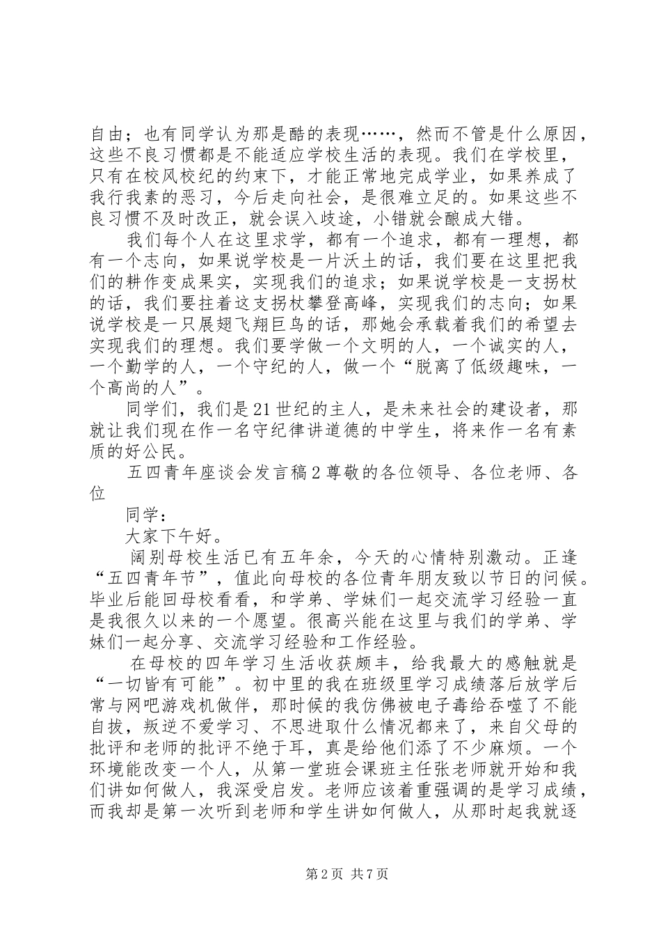 五四青年座谈会发言_第2页