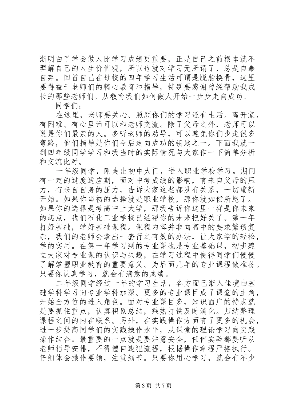 五四青年座谈会发言_第3页