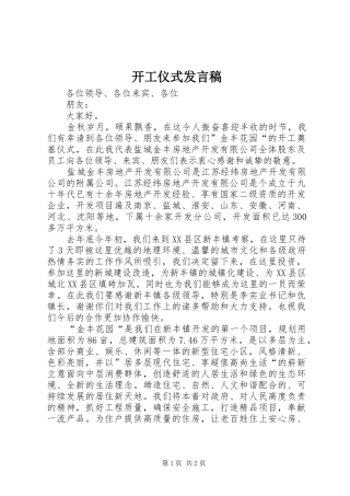 开工仪式发言稿范文