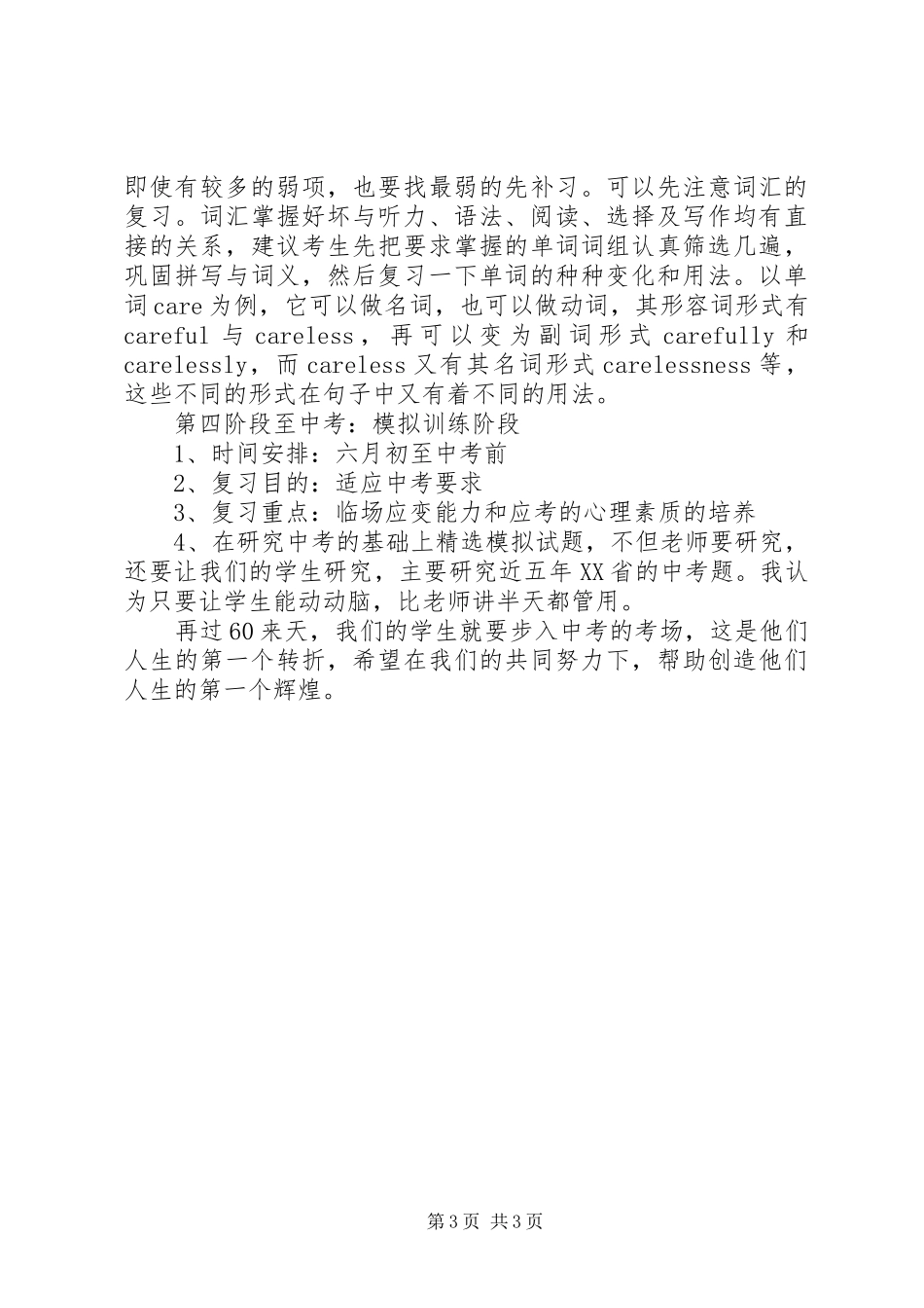 自主研讨发言稿范文_第3页