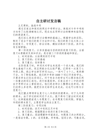 自主研讨发言稿范文