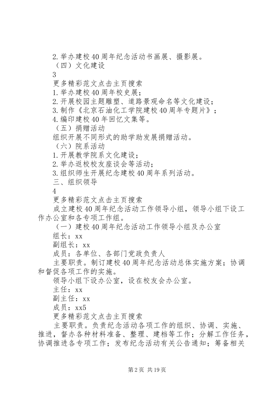 学院建校40周年纪念活动工作方案五篇范文_第2页