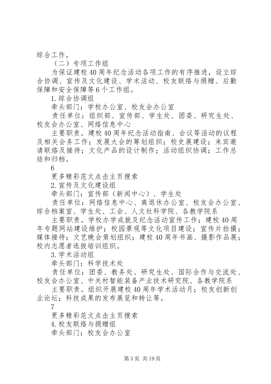 学院建校40周年纪念活动工作方案五篇范文_第3页