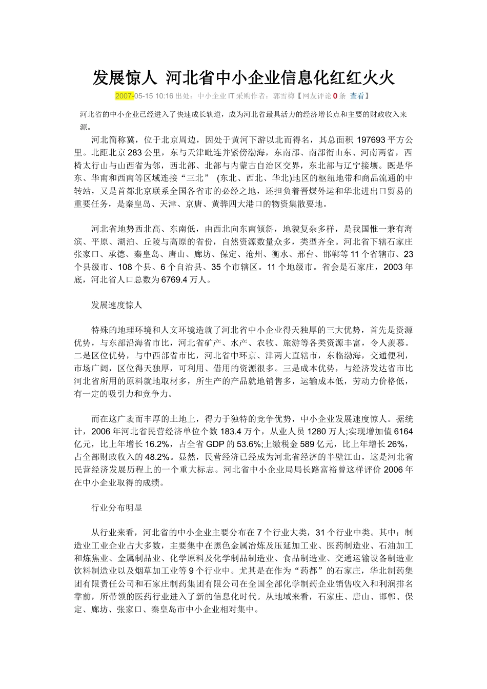 河北省中小企业信息化_第1页