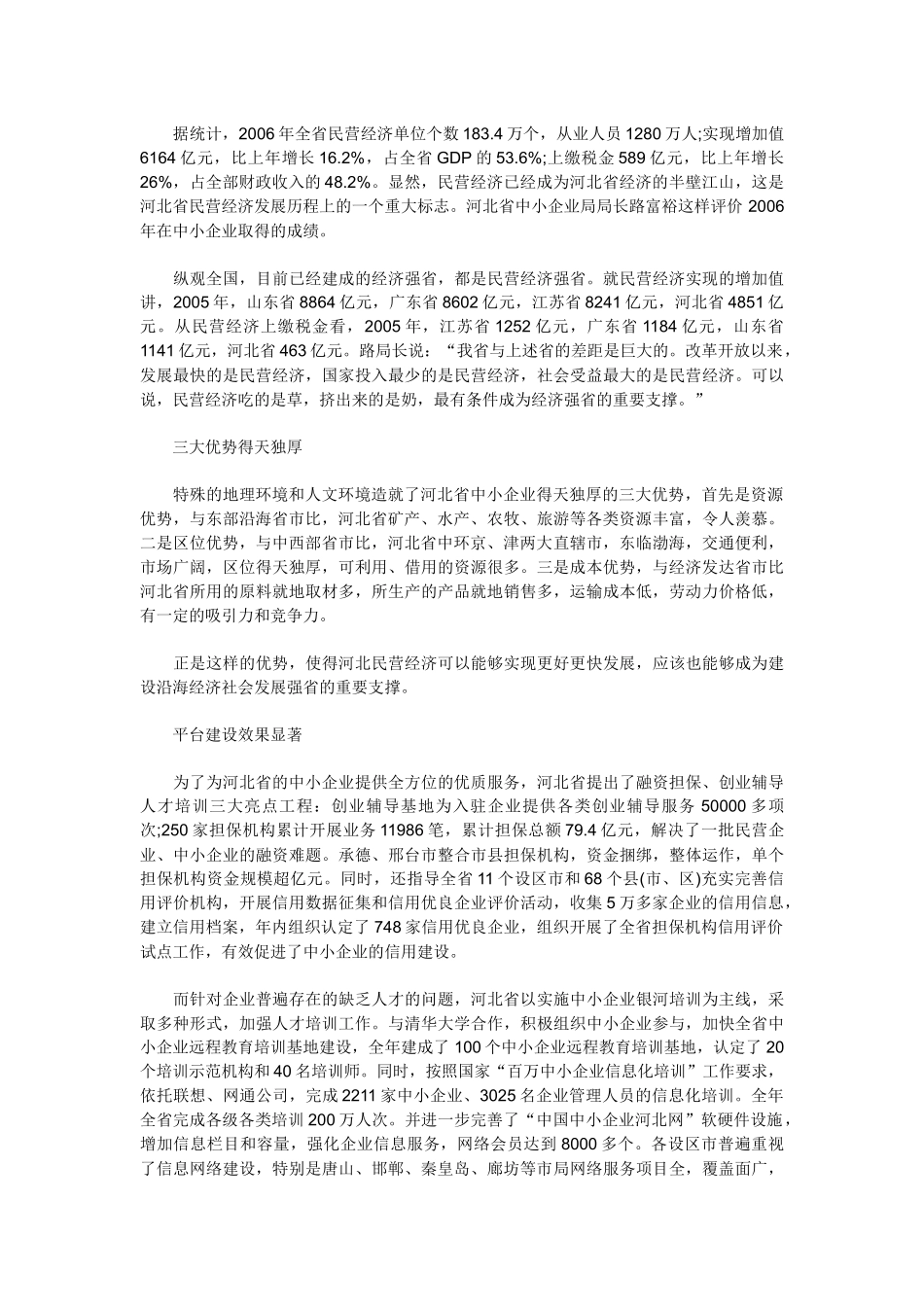 河北省中小企业信息化_第3页