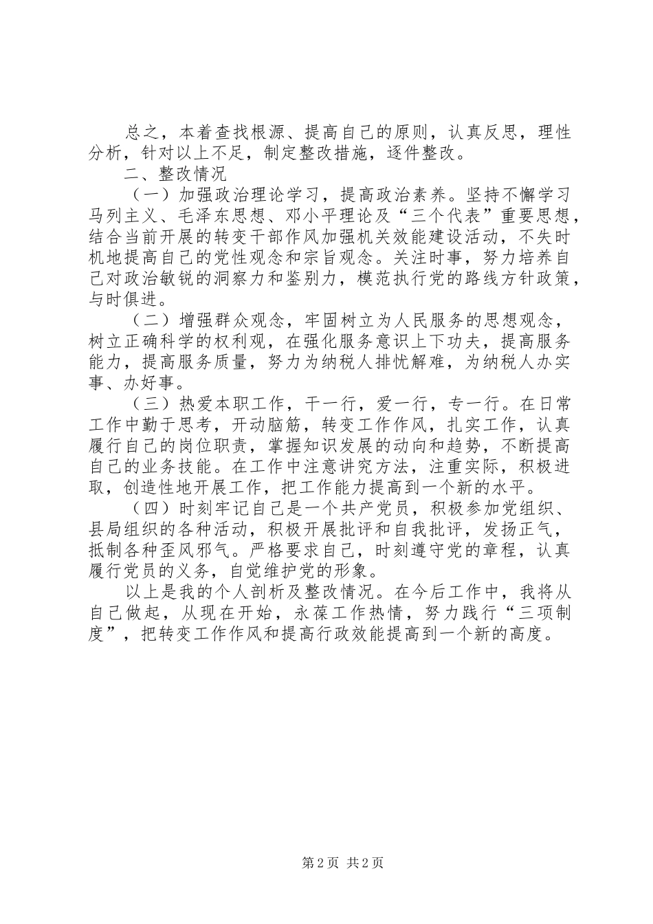 转变干部作风加强机关效能建设活动整改方案_第2页