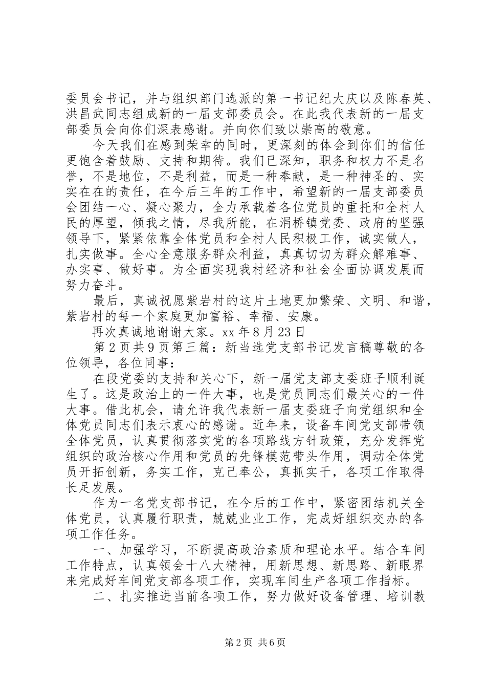 新当选党支部书记讲话与新当选县长就职演说稿 (3)_第2页