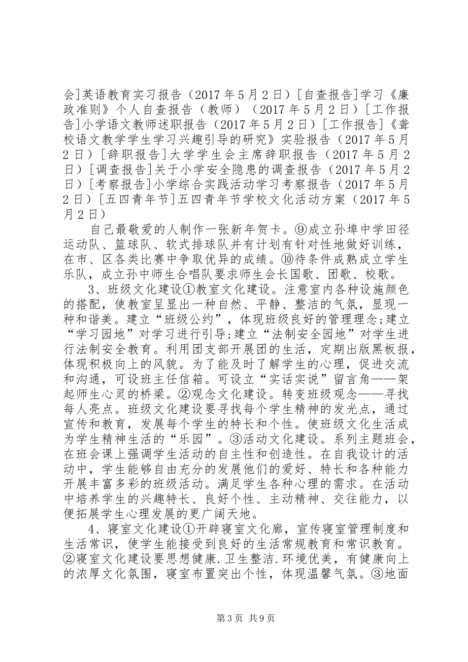 学校文化活动方案_第3页