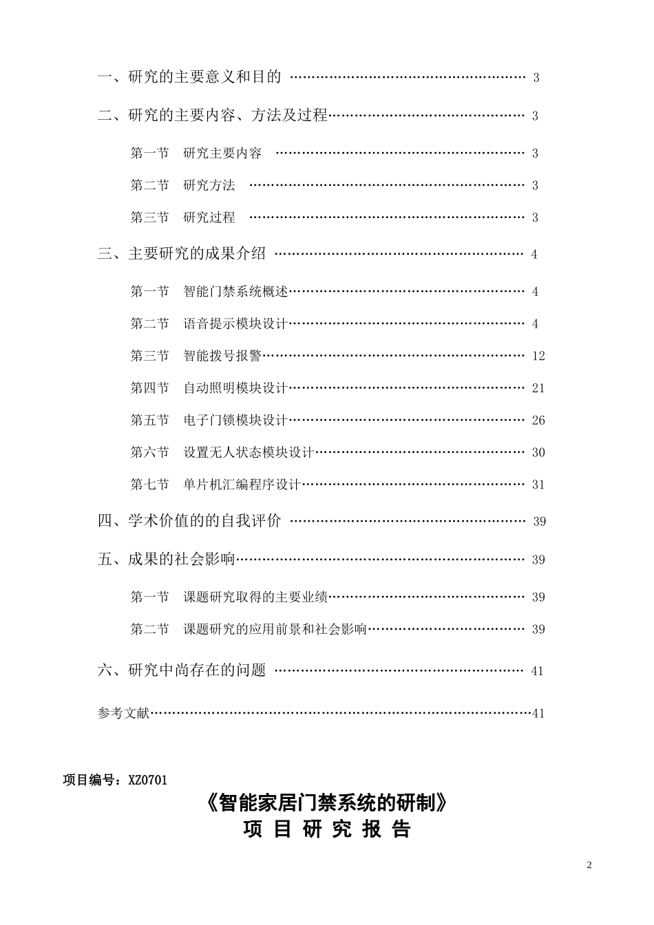 智能家居门禁系统的研制41_第2页