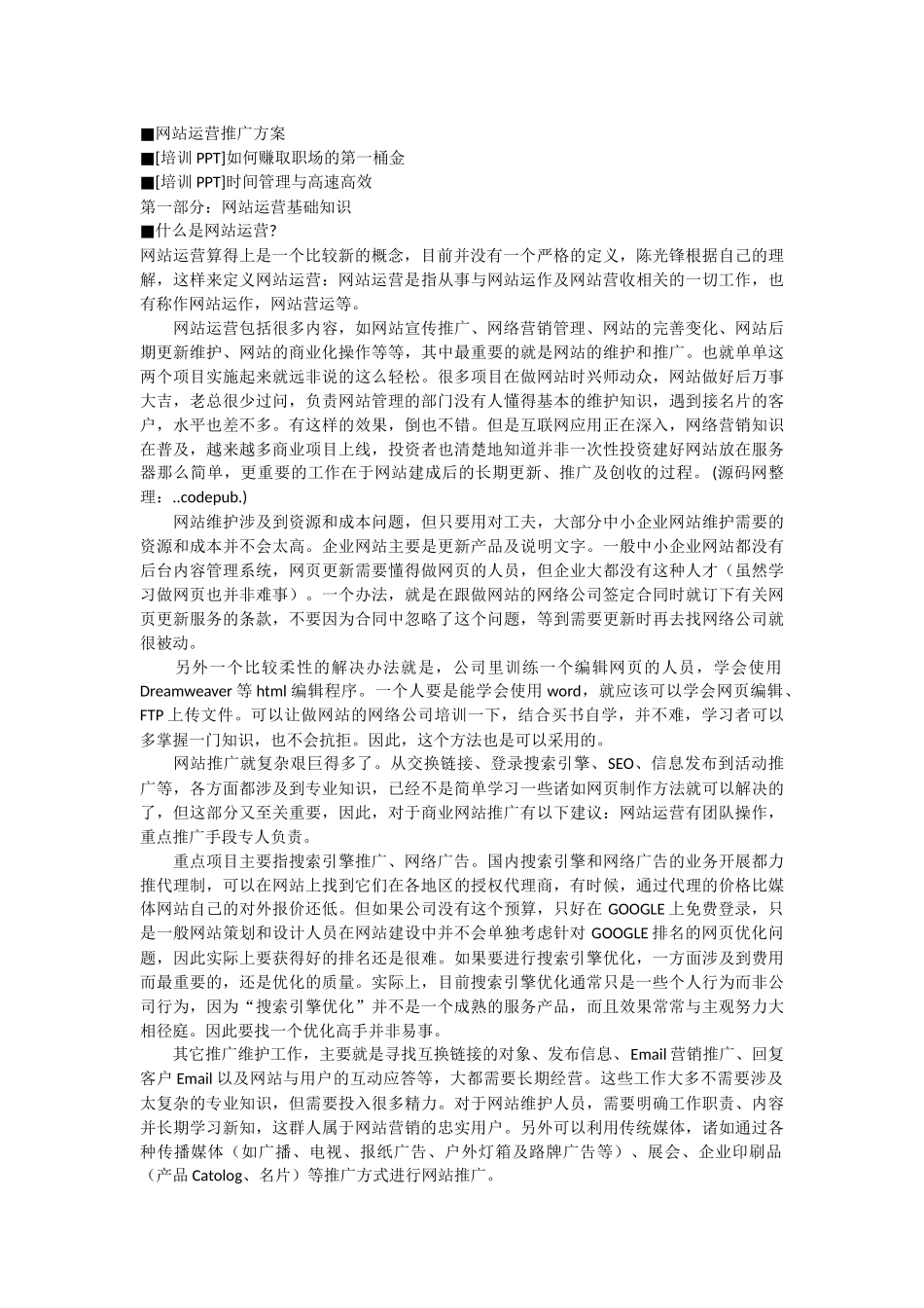 电子商务网站运营手册_第2页