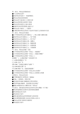 电子商务网站运营手册