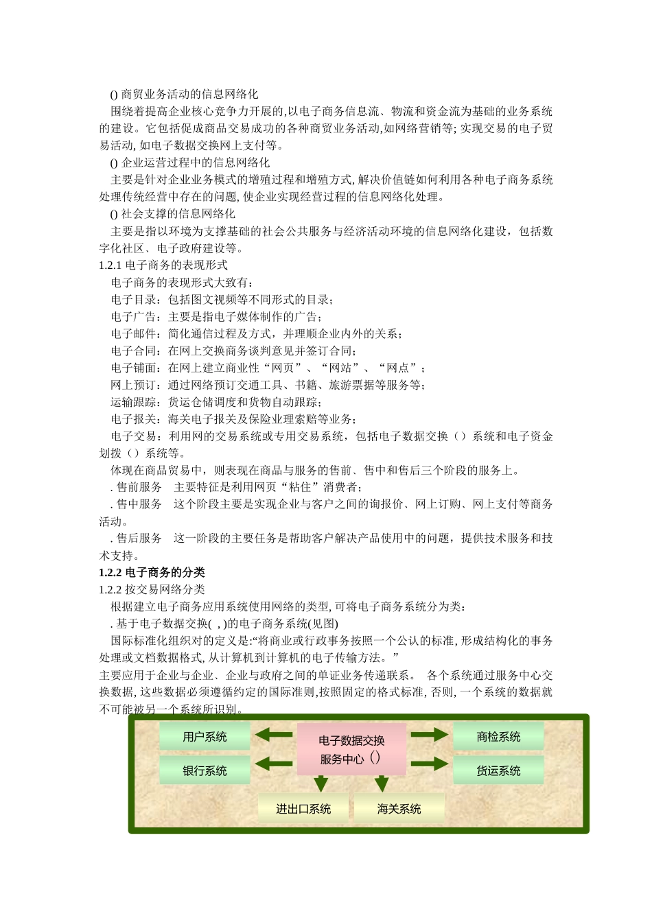 电子商务概论教案_第3页